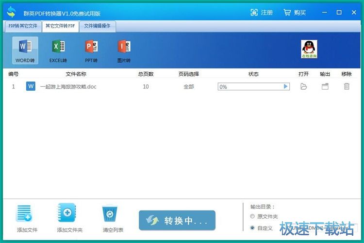 图：Word转PDF教程