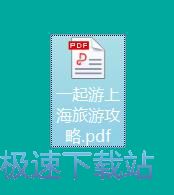 图：Word转PDF教程