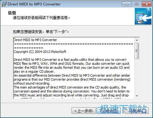 图：Direct MIDI to MP3 Converter安装教程
