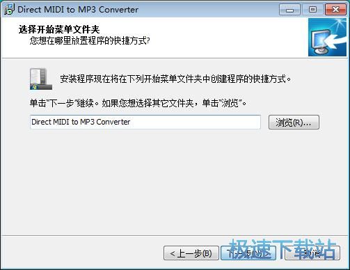 图：Direct MIDI to MP3 Converter安装教程