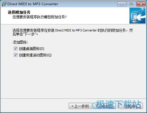 图：Direct MIDI to MP3 Converter安装教程