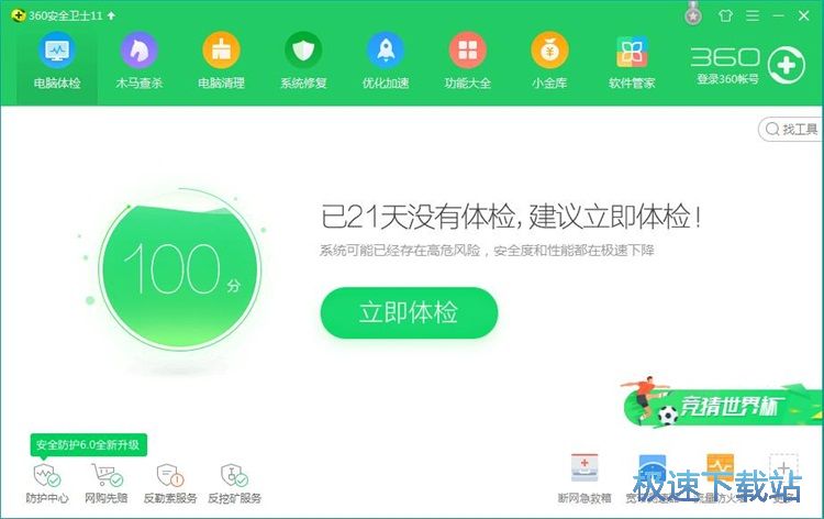 图：扫描修复电脑网络教程