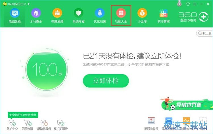 图：扫描修复电脑网络教程