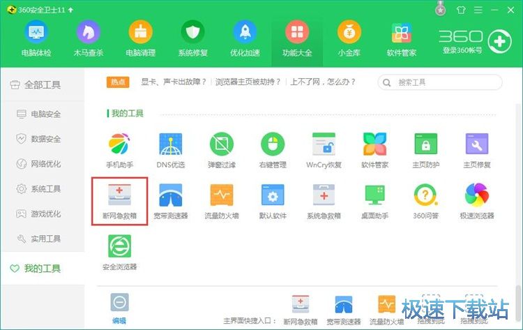 图：扫描修复电脑网络教程