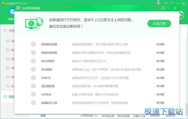 图：扫描修复电脑网络教程