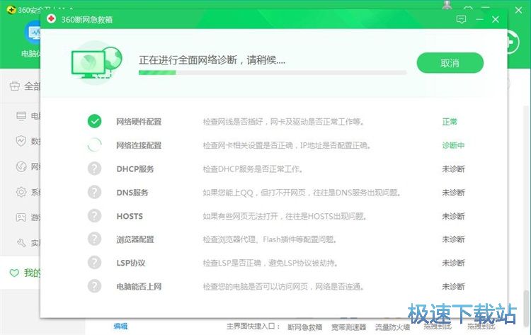 图：扫描修复电脑网络教程