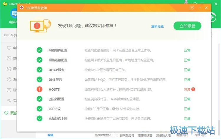 图：扫描修复电脑网络教程