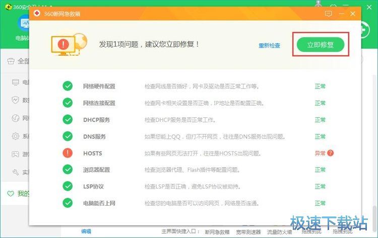 图：扫描修复电脑网络教程
