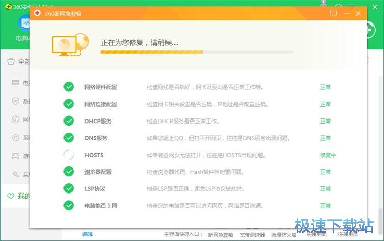 图：扫描修复电脑网络教程