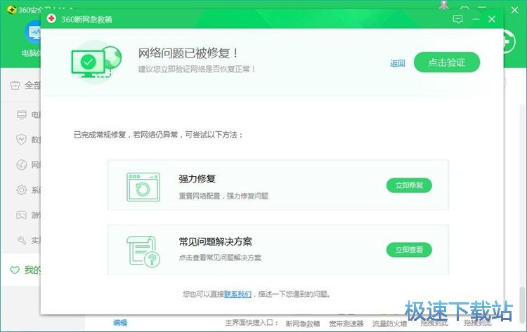 图：扫描修复电脑网络教程