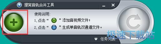 图：转换音轨教程