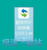 图：群英PDF转换器安装教程