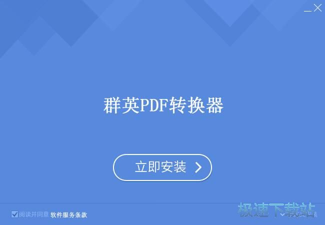 图：群英PDF转换器安装教程