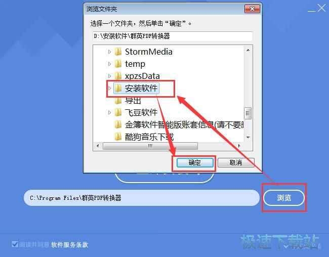 图：群英PDF转换器安装教程