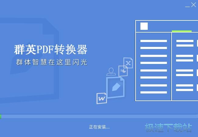 图：群英PDF转换器安装教程