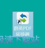 图：PDF转Word教程