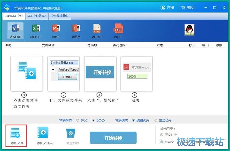 图：PDF转Word教程