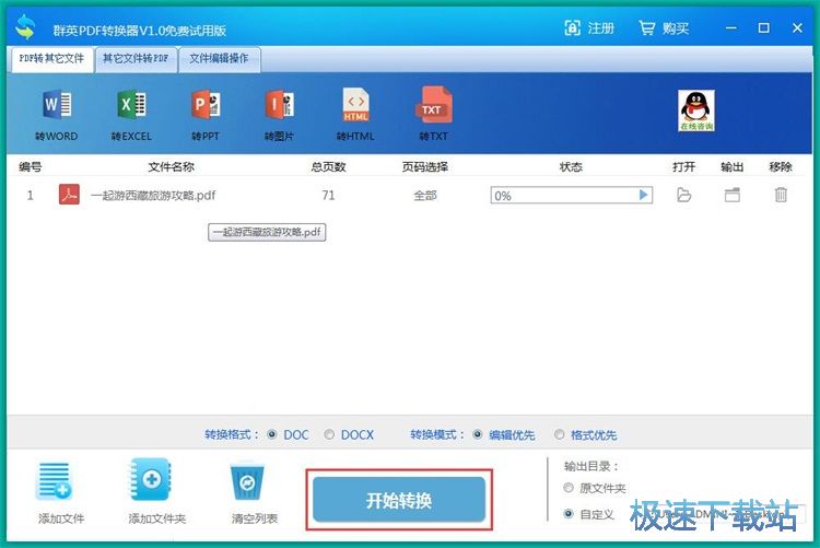 图：PDF转Word教程
