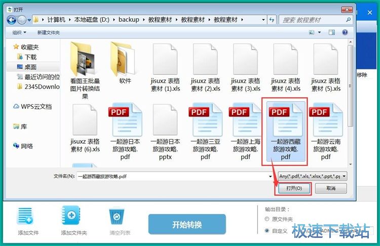 图：PDF转Word教程