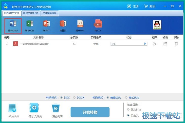 图：PDF转Word教程