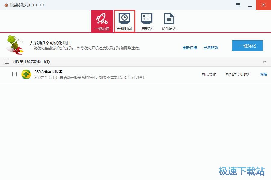 图：关闭开机启动教程