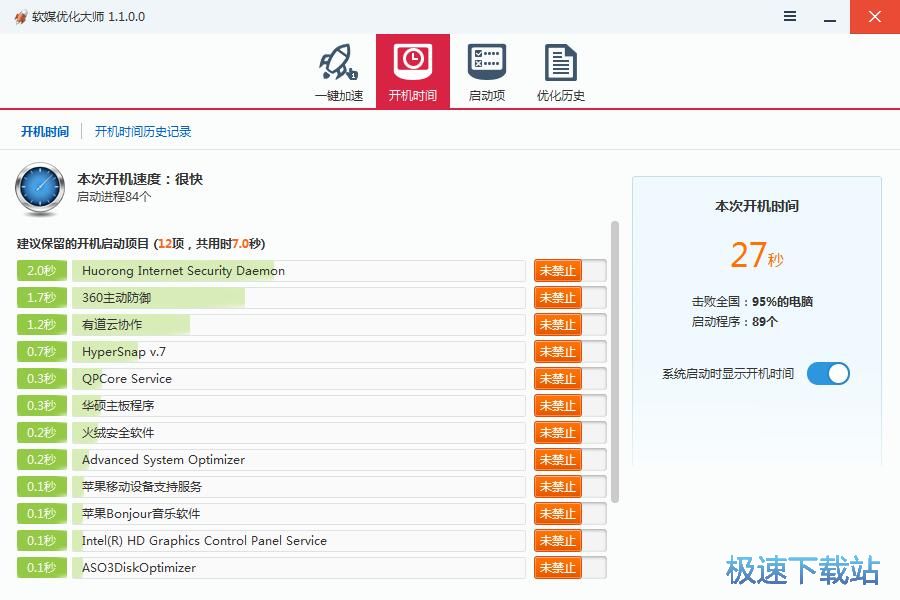 图：关闭开机启动教程