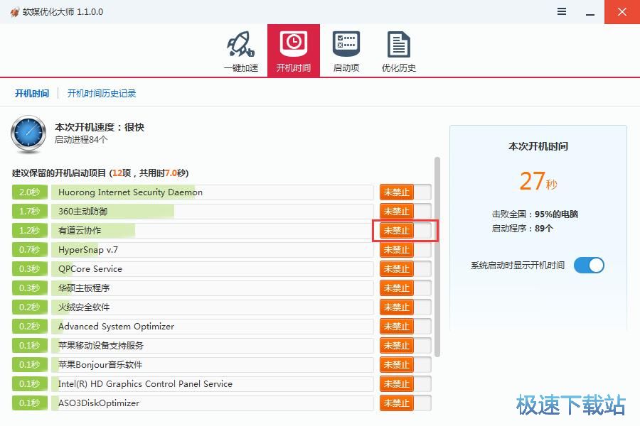 图：关闭开机启动教程