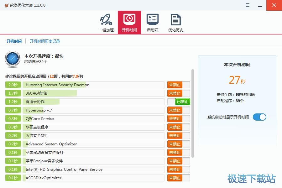 图：关闭开机启动教程