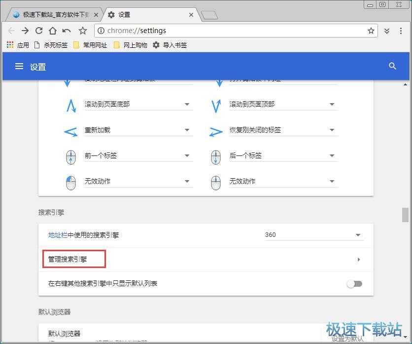 图：设置默认搜索引擎教程