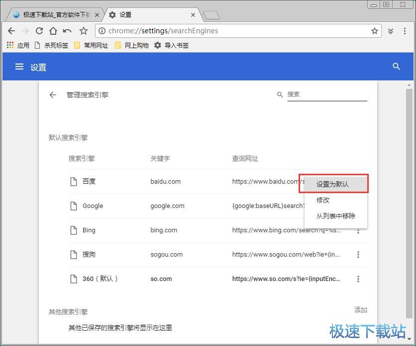 图：设置默认搜索引擎教程