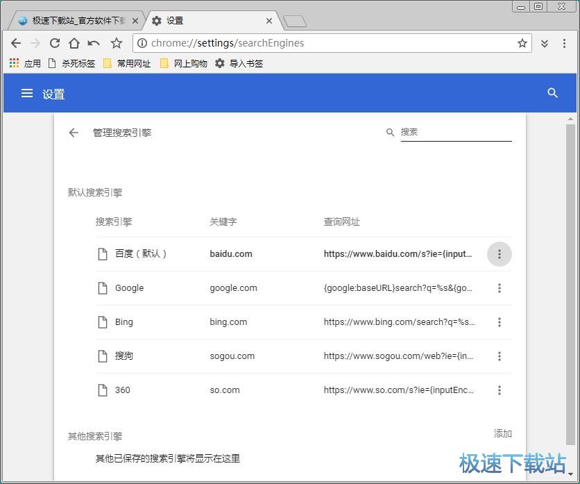 图：设置默认搜索引擎教程