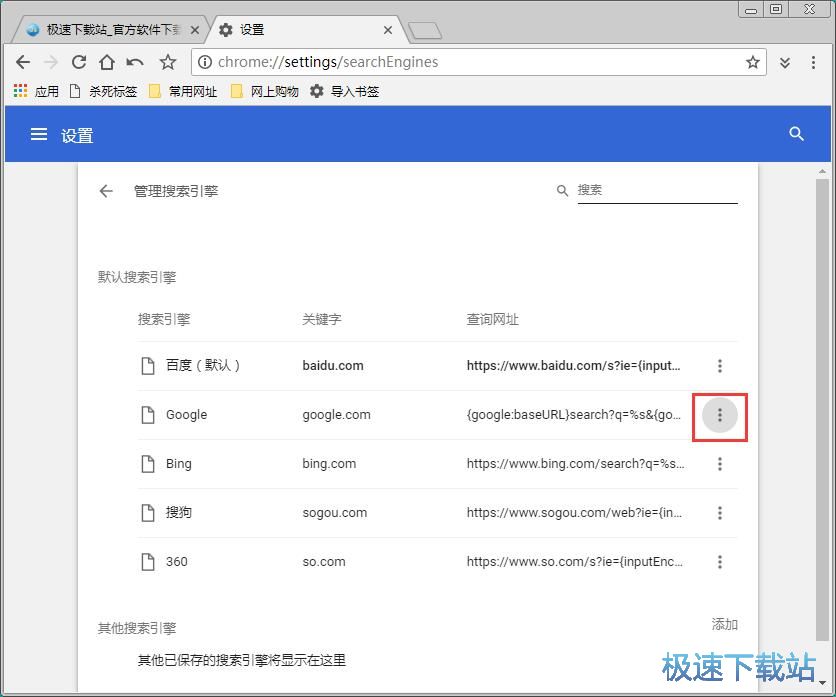 图：删除搜索引擎教程