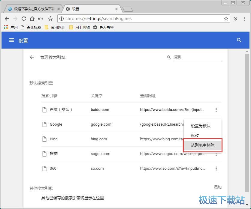 图：删除搜索引擎教程