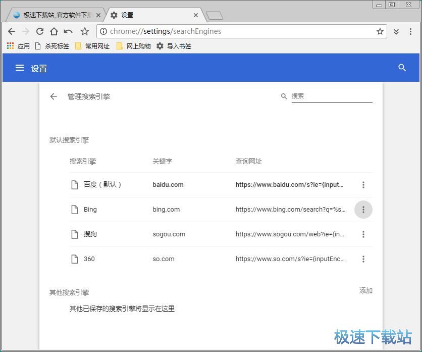 图：删除搜索引擎教程