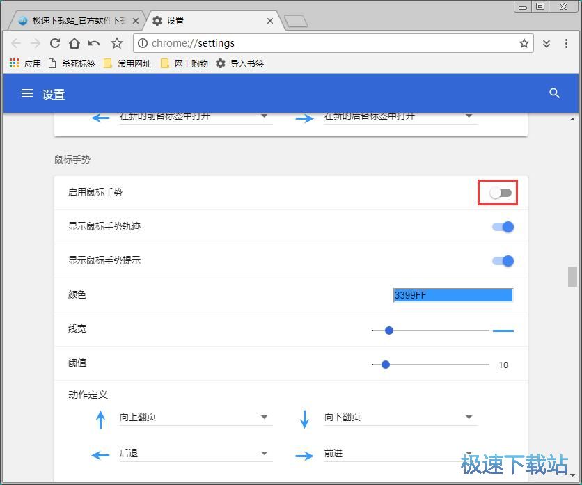 图：设置鼠标手势教程