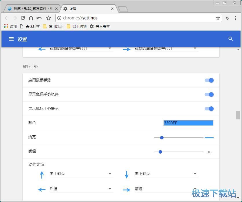 图：设置鼠标手势教程