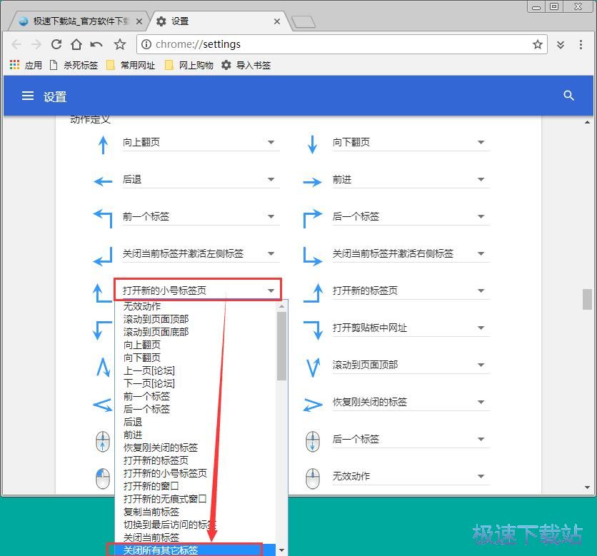 图：设置鼠标手势教程