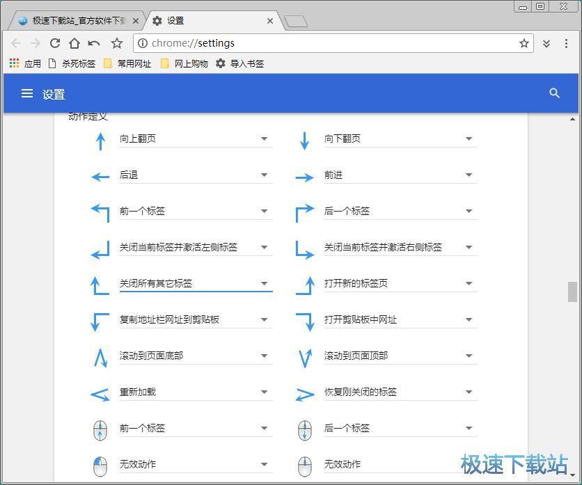 图：设置鼠标手势教程