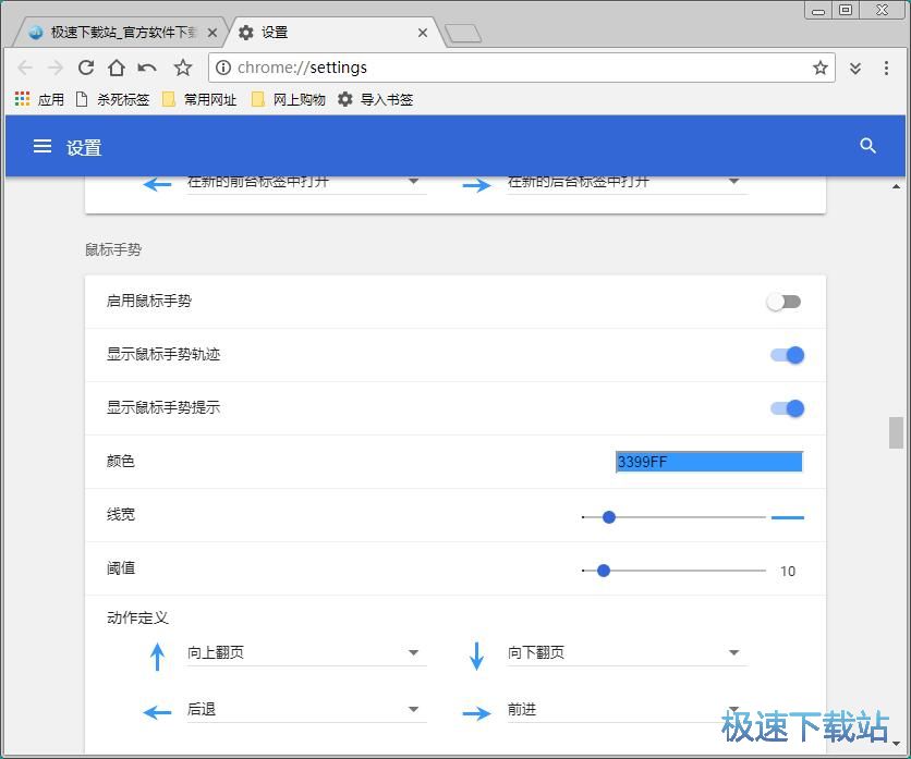 图：设置鼠标手势教程