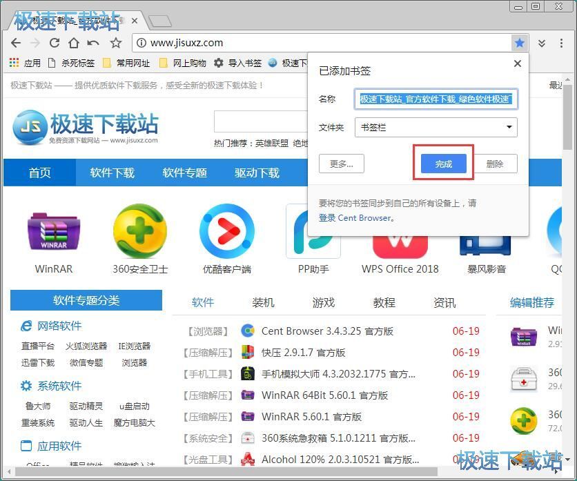 图：管理浏览器书签教程