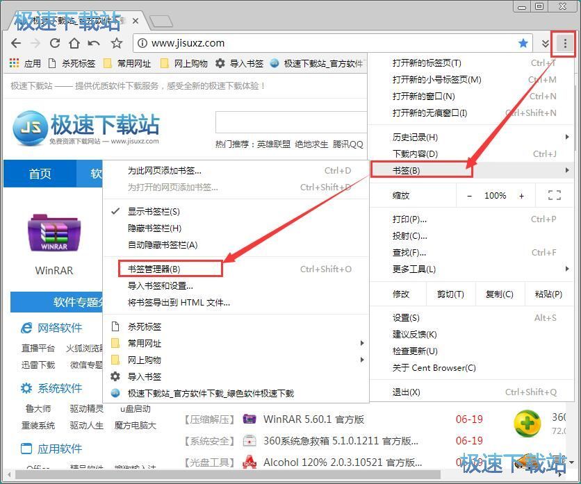 图：管理浏览器书签教程