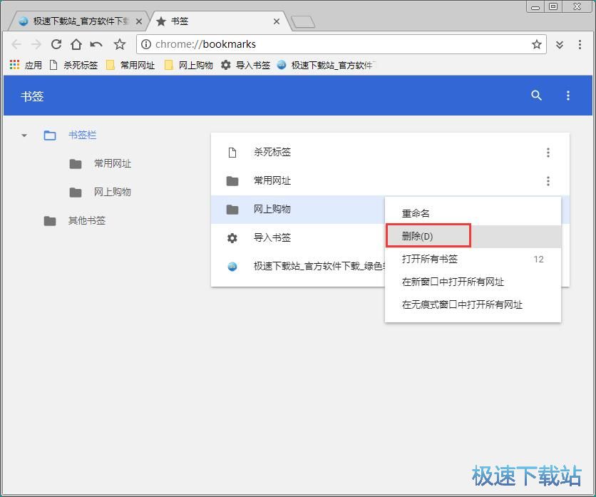 图：管理浏览器书签教程