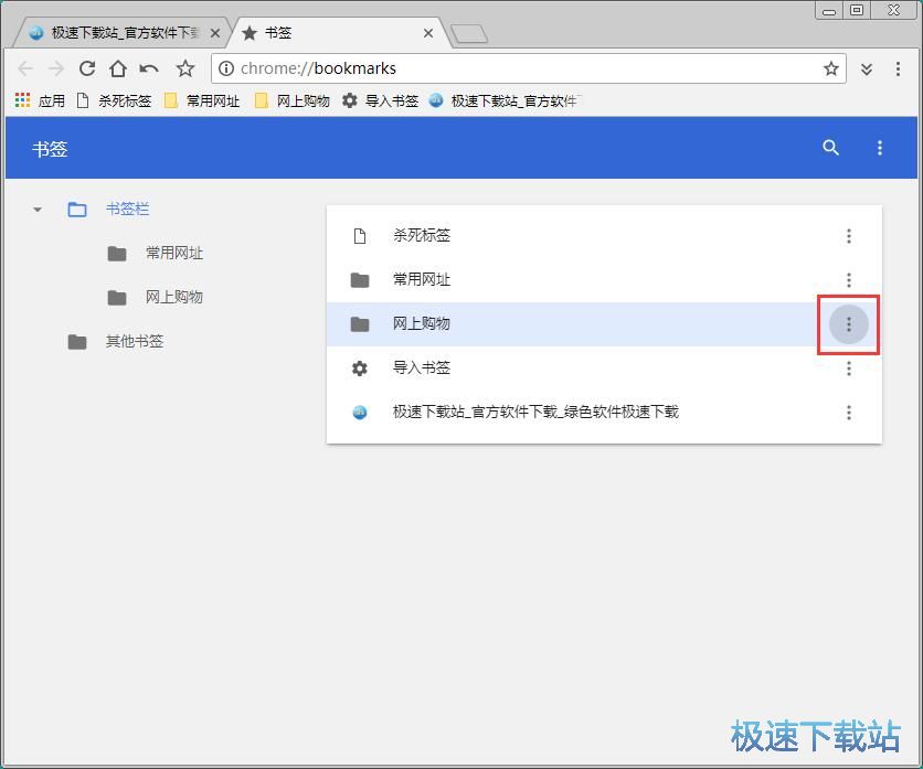 图：管理浏览器书签教程