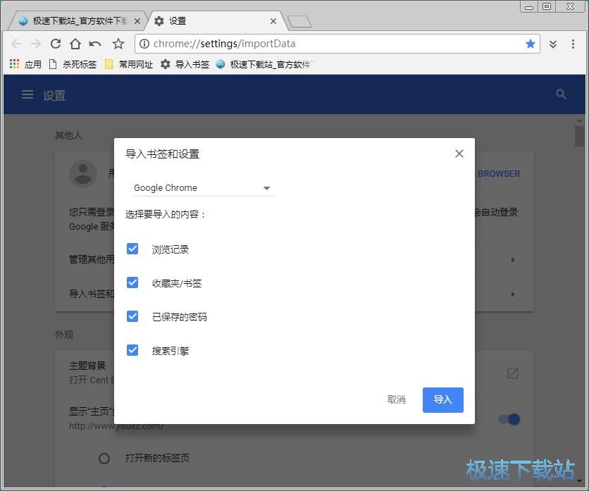 图：导入浏览器书签教程