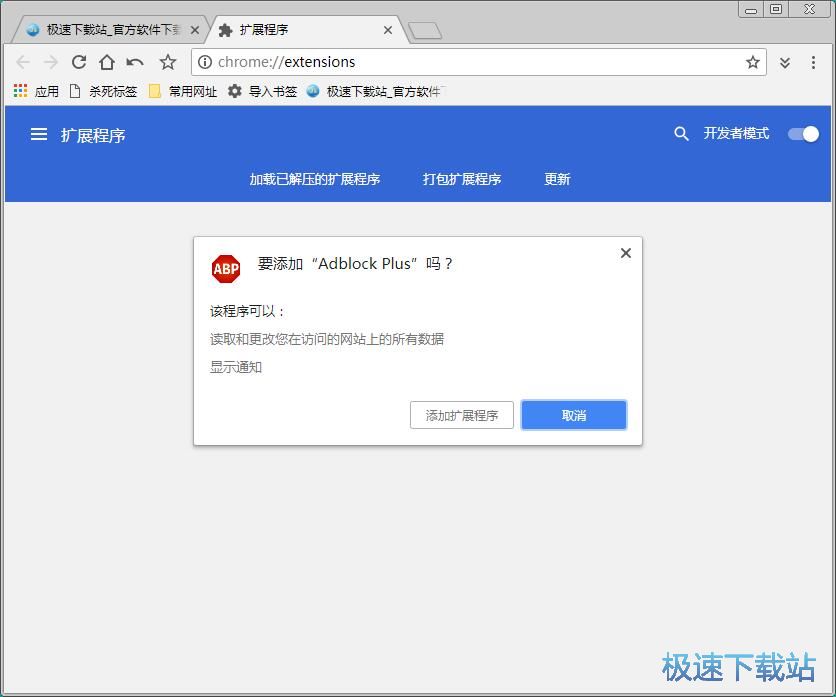图：安装扩展程序教程