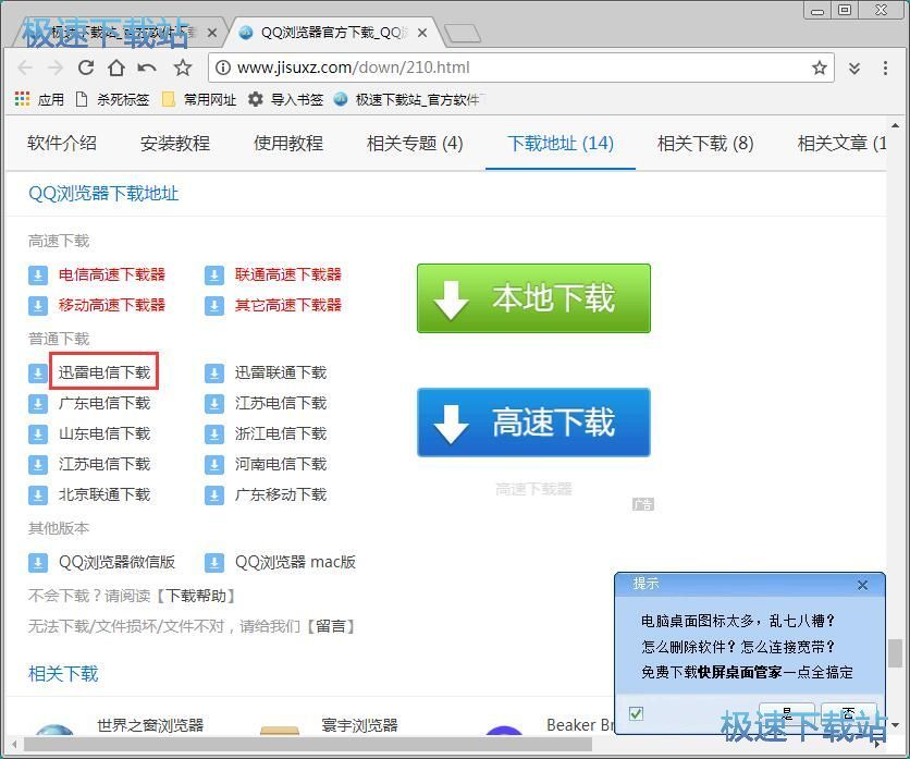 图：下载在线文件教程