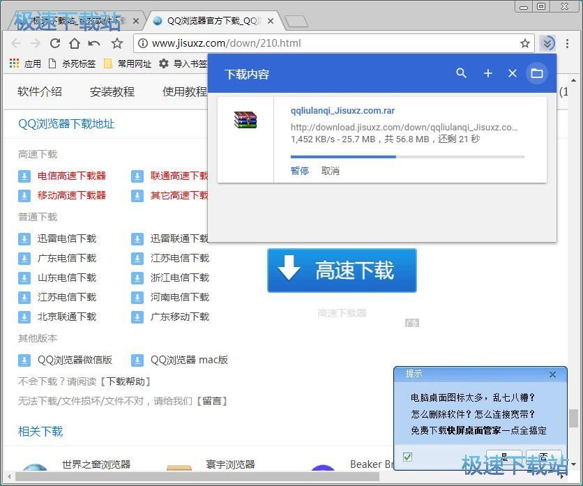 图：下载在线文件教程