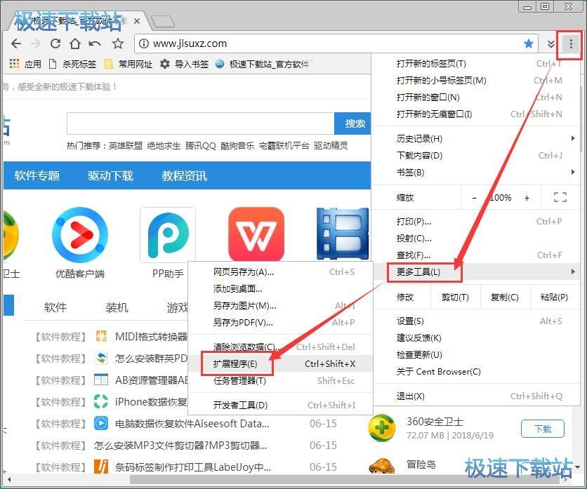 图：删除扩展插件教程