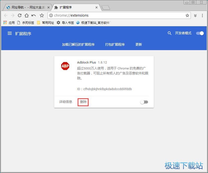 图：删除扩展插件教程