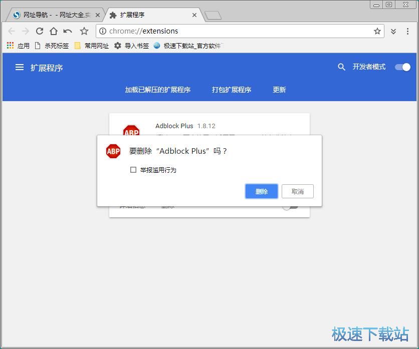 图：删除扩展插件教程